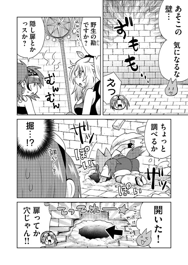 絶対にヤッてはいけない異世界召喚 第98話 - Page 2