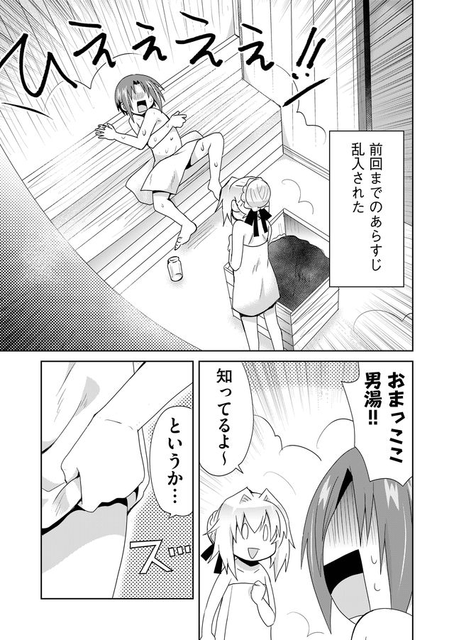 絶対にヤッてはいけない異世界召喚 第48話 - Page 1