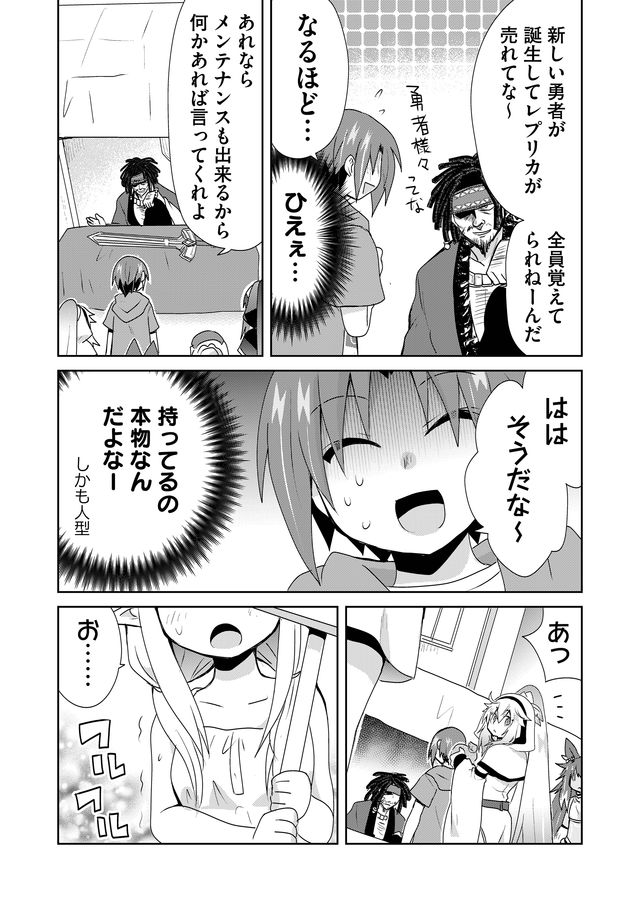 絶対にヤッてはいけない異世界召喚 第48話 - Page 11