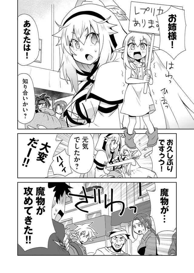 絶対にヤッてはいけない異世界召喚 第48話 - Page 12