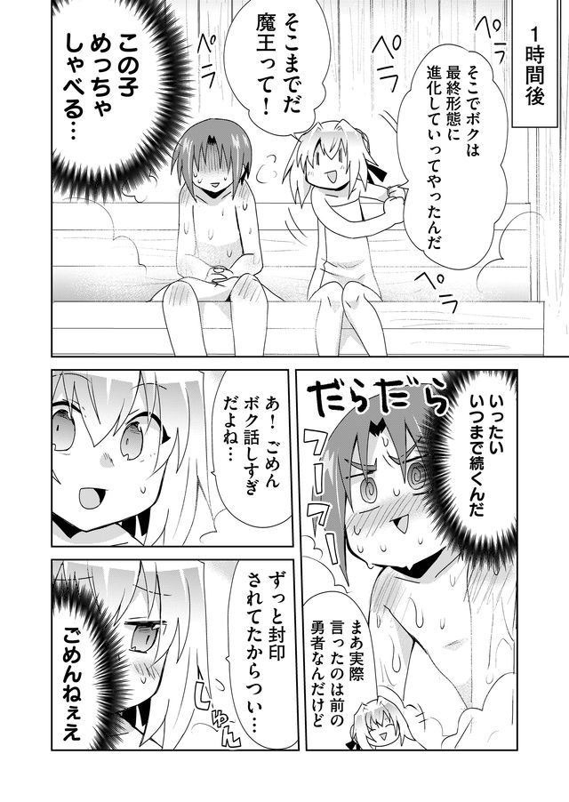 絶対にヤッてはいけない異世界召喚 第48話 - Page 6