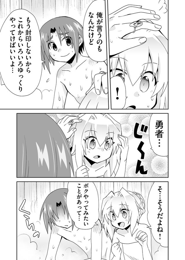 絶対にヤッてはいけない異世界召喚 第48話 - Page 7