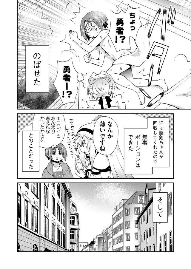 絶対にヤッてはいけない異世界召喚 第48話 - Page 8