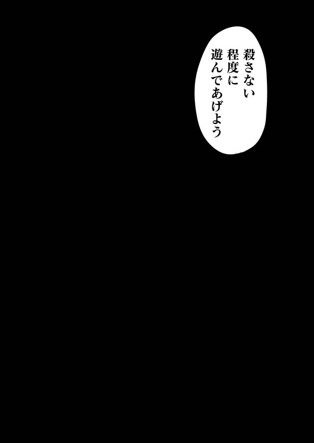 絶対にヤッてはいけない異世界召喚 第42話 - Page 11