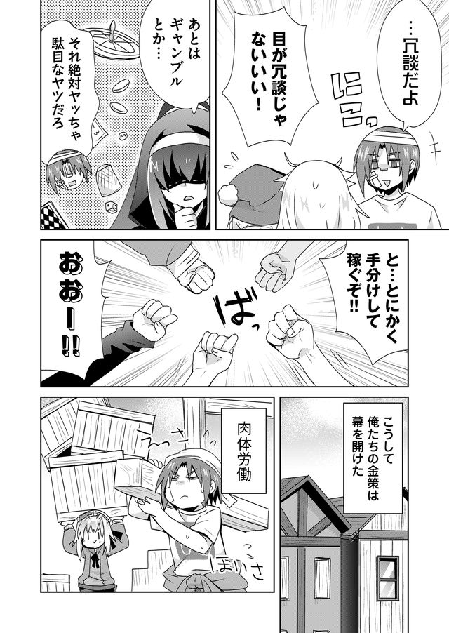 絶対にヤッてはいけない異世界召喚 第46話 - Page 10