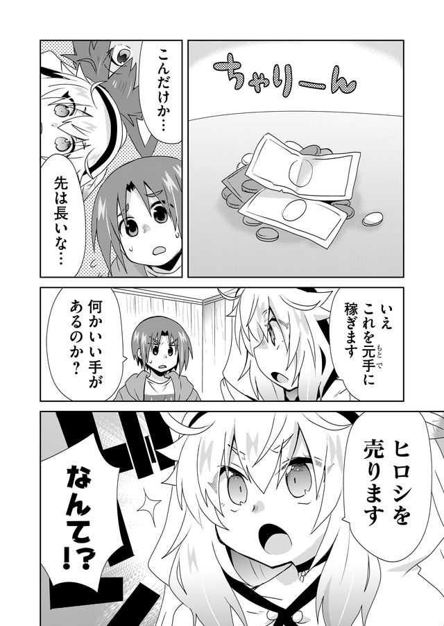 絶対にヤッてはいけない異世界召喚 第46話 - Page 12