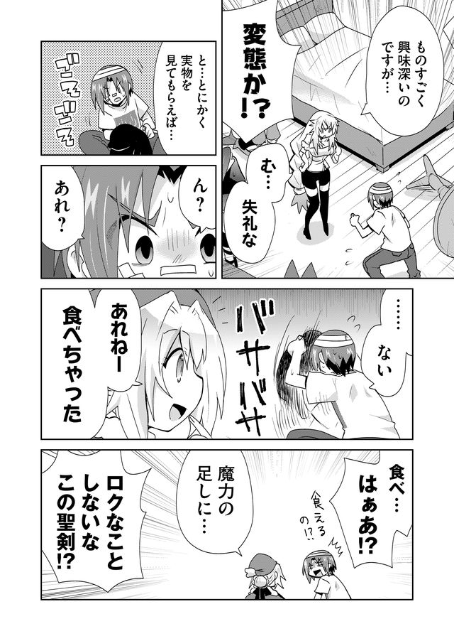 絶対にヤッてはいけない異世界召喚 第46話 - Page 8