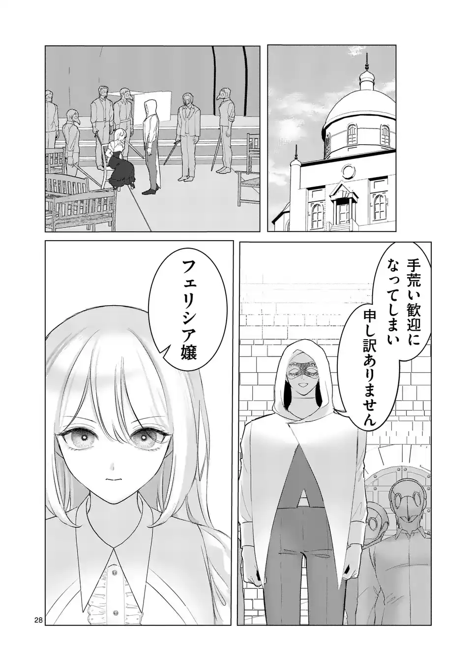 やり直し令嬢は、大好きな旦那様に離婚しようと言わせたい！ 第1話 - Page 28