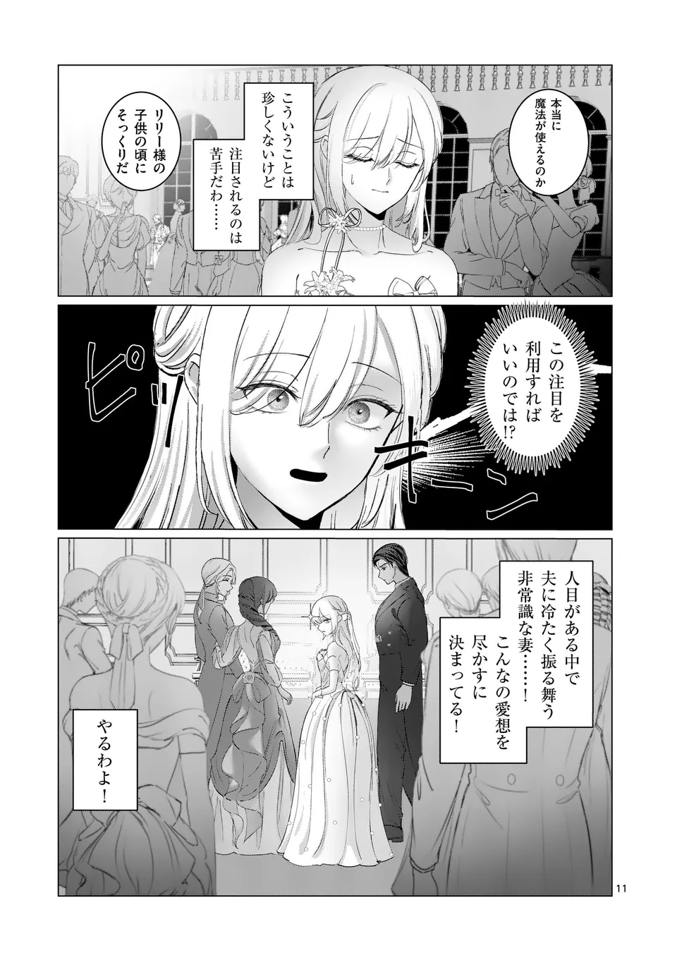 やり直し令嬢は、大好きな旦那様に離婚しようと言わせたい！ 第5話 - Page 11