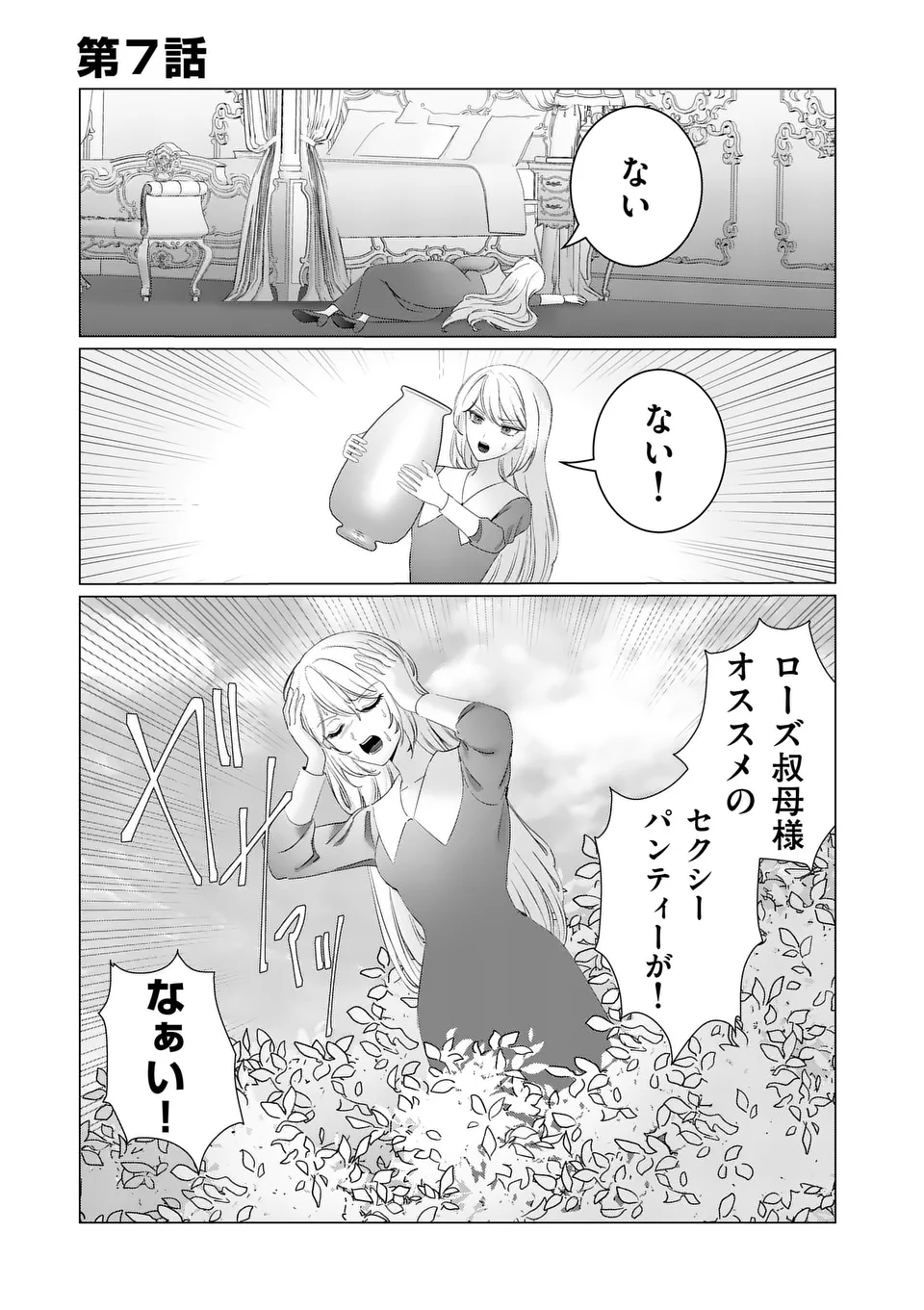 やり直し令嬢は、大好きな旦那様に離婚しようと言わせたい！ 第7話 - Page 1