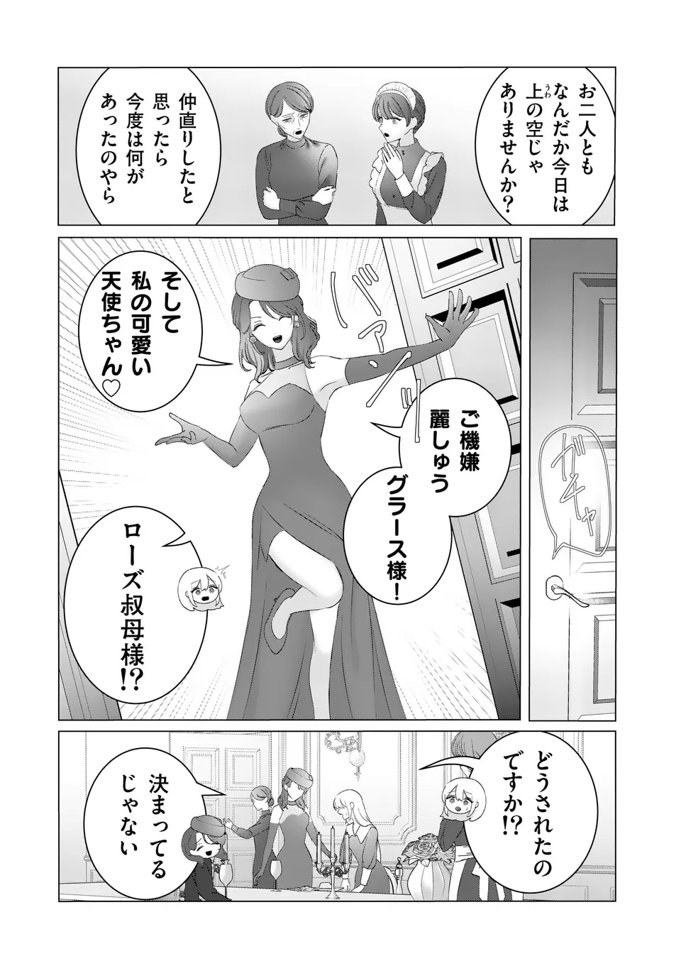 やり直し令嬢は、大好きな旦那様に離婚しようと言わせたい！ 第7話 - Page 5