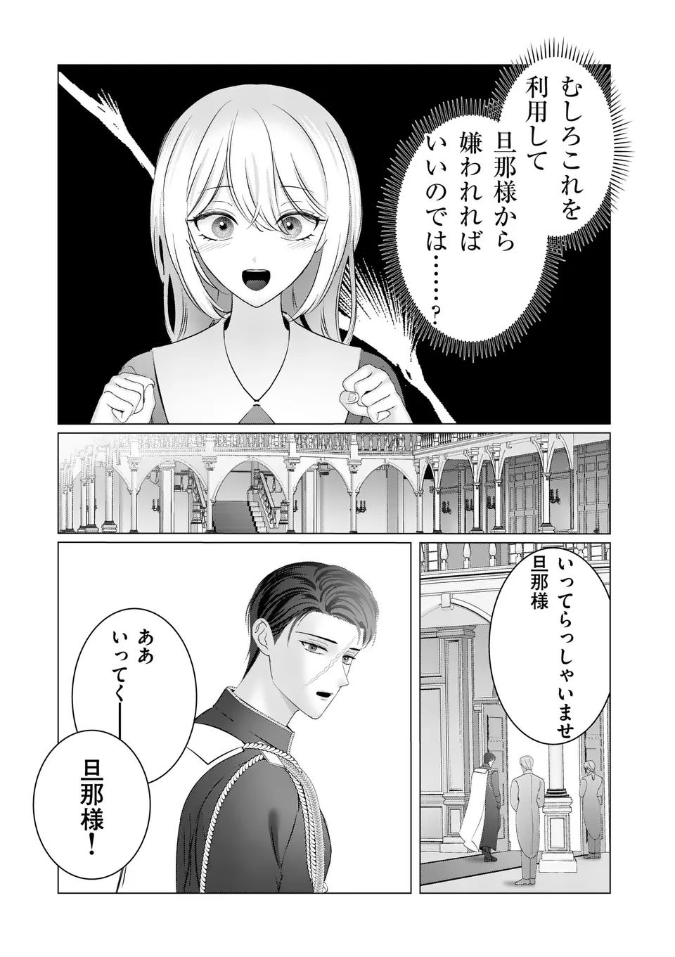 やり直し令嬢は、大好きな旦那様に離婚しようと言わせたい！ 第7話 - Page 9