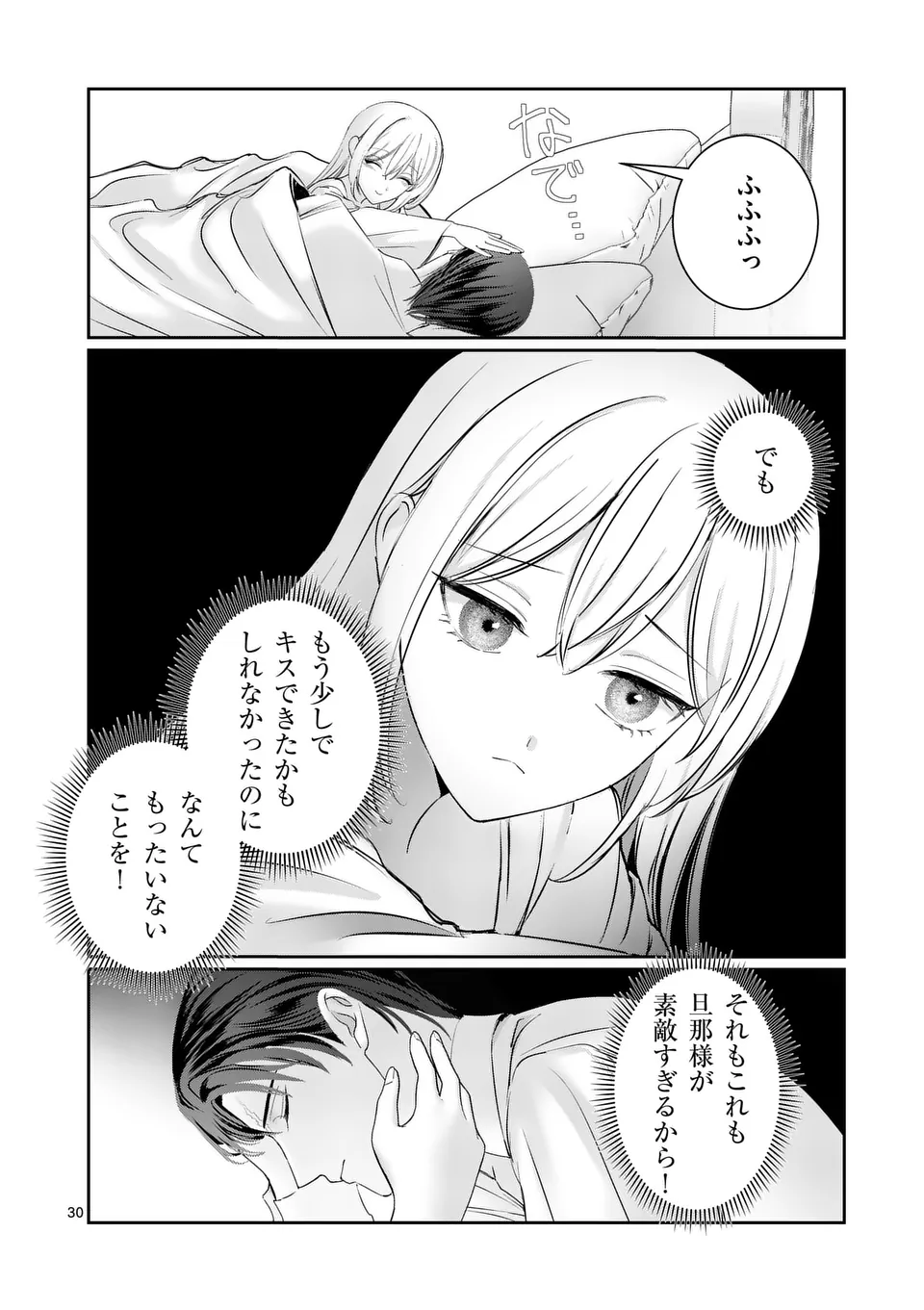 やり直し令嬢は、大好きな旦那様に離婚しようと言わせたい！ 第7.5話 - Page 13