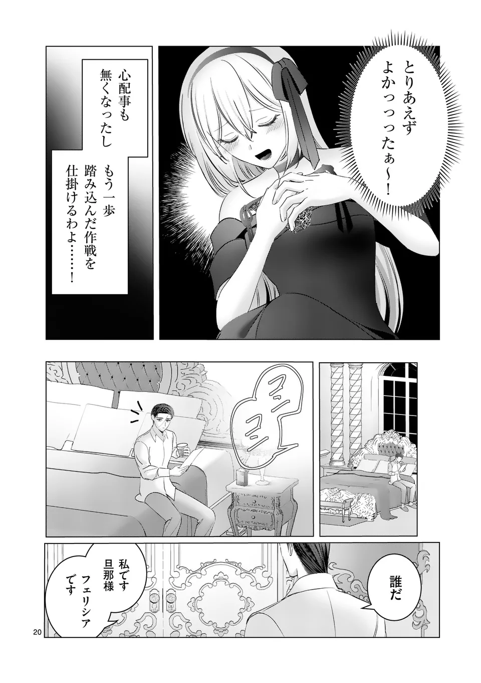 やり直し令嬢は、大好きな旦那様に離婚しようと言わせたい！ 第7.5話 - Page 3