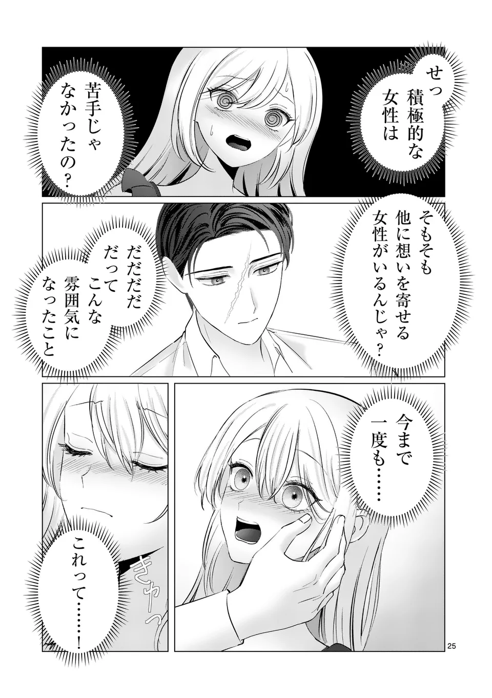 やり直し令嬢は、大好きな旦那様に離婚しようと言わせたい！ 第7.5話 - Page 8