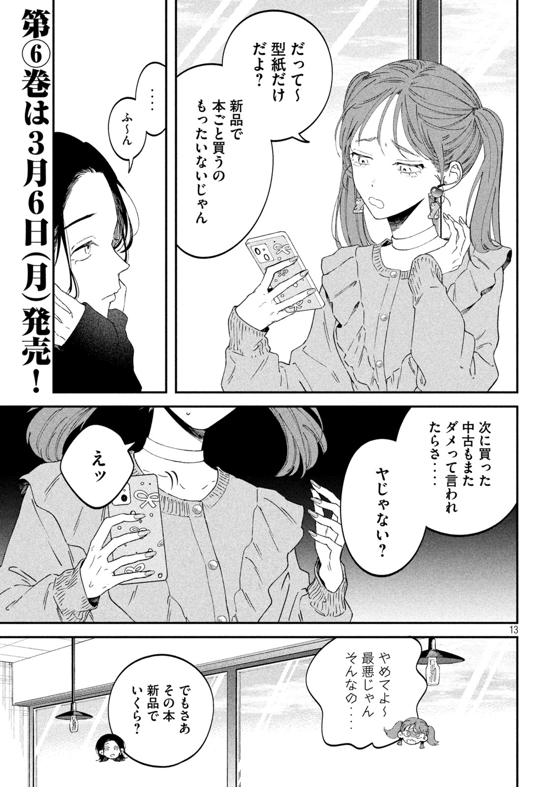 税金で買った本 第65話 - Page 13