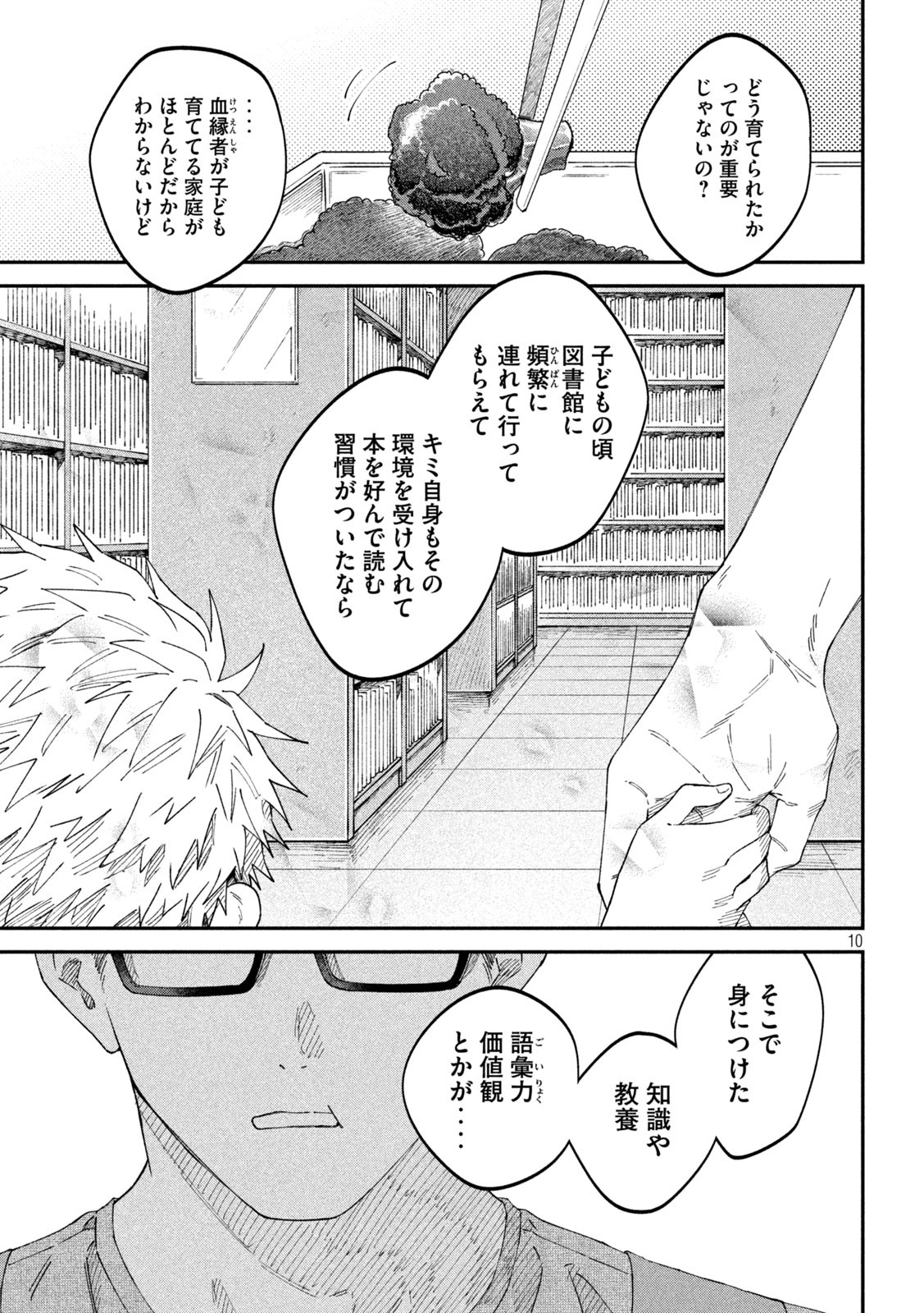 税金で買った本 第85話 - Page 10