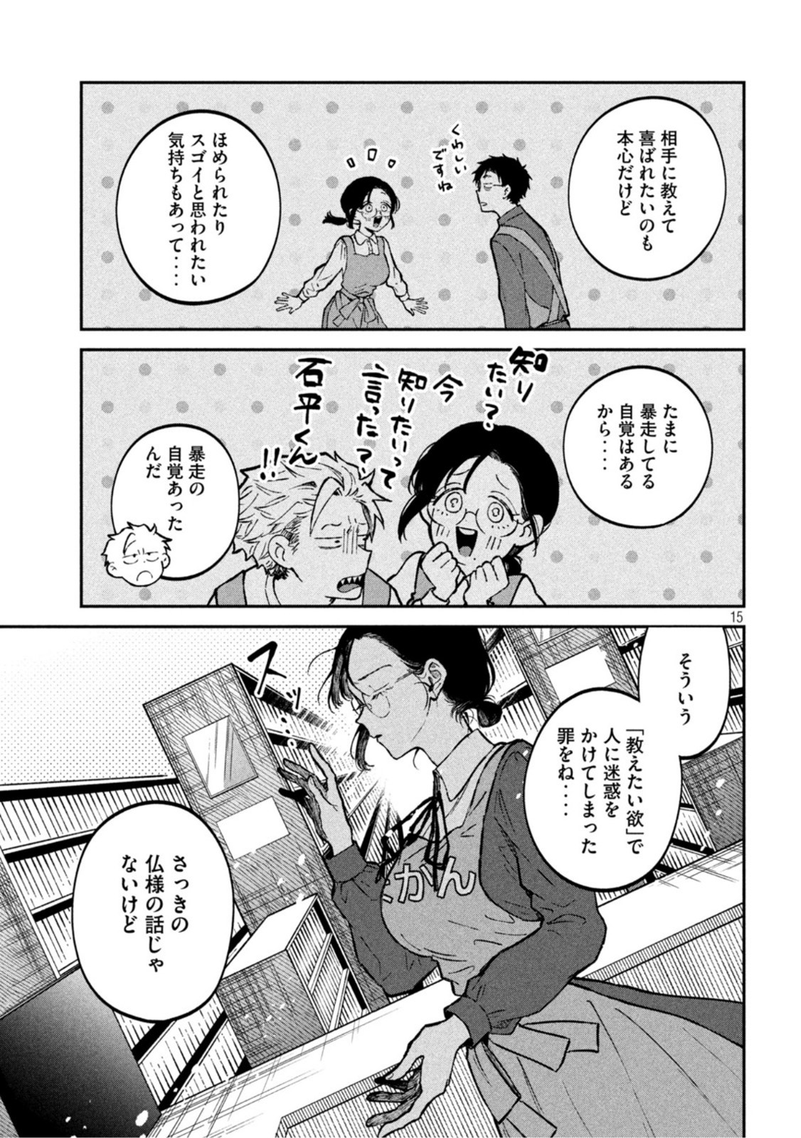 税金で買った本 第29話 - Page 15