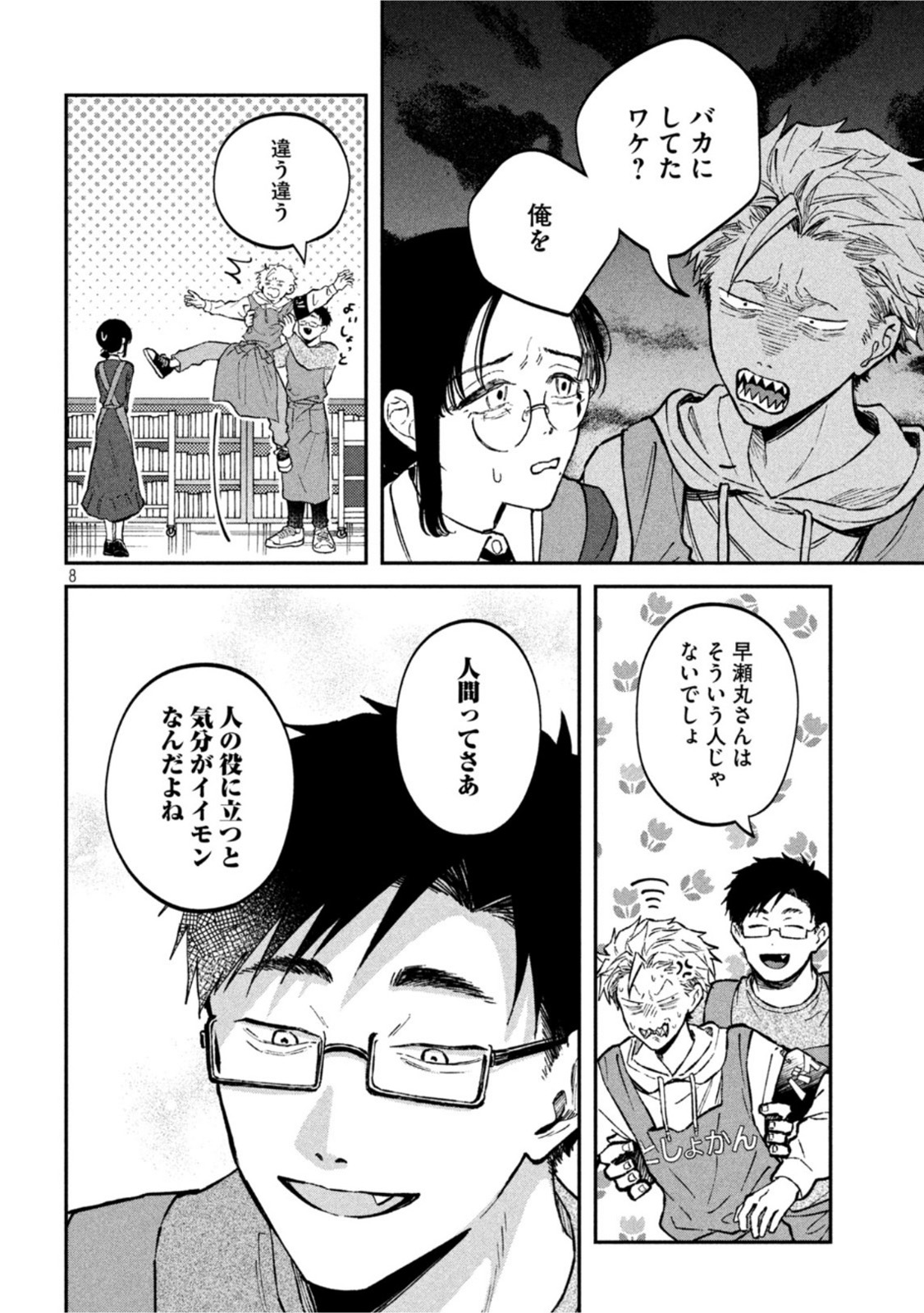 税金で買った本 第29話 - Page 8