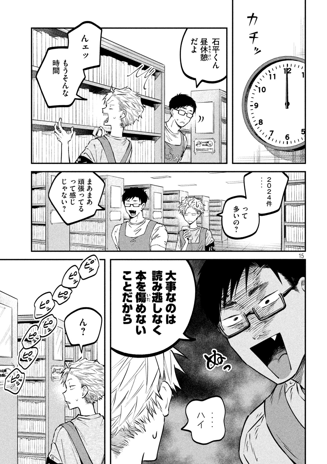 税金で買った本 第48話 - Page 15