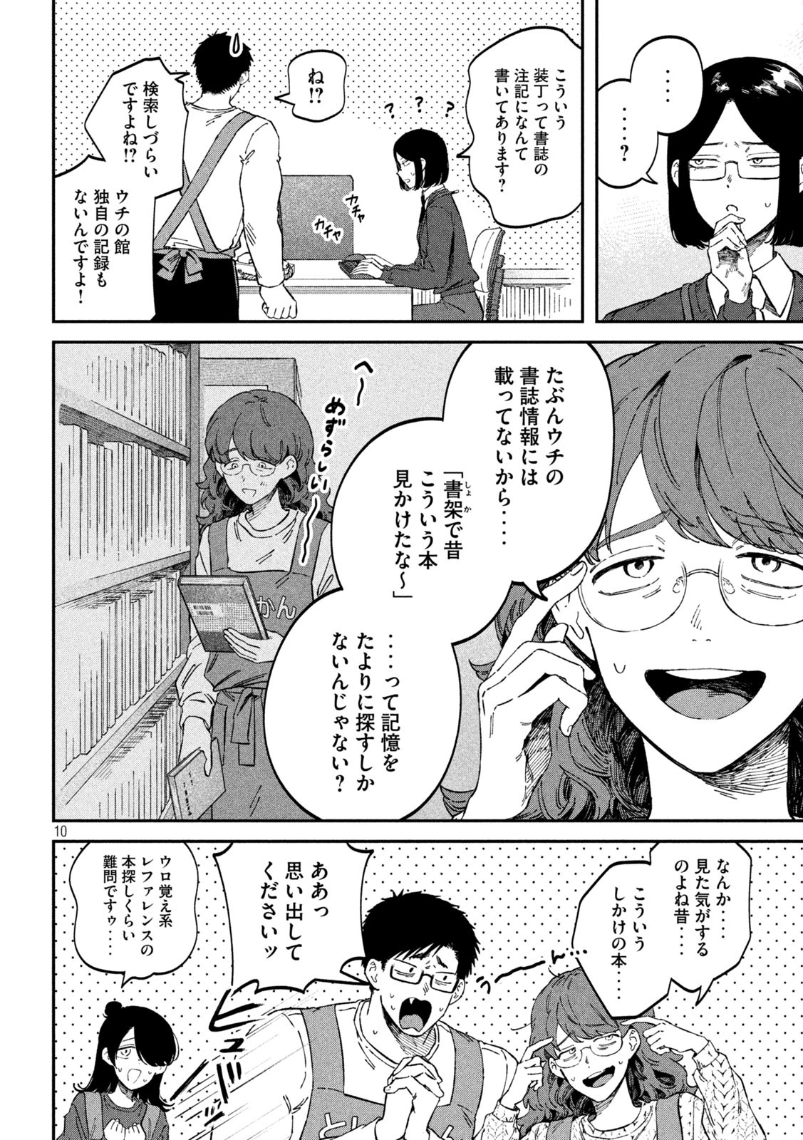 税金で買った本 第93話 - Page 10