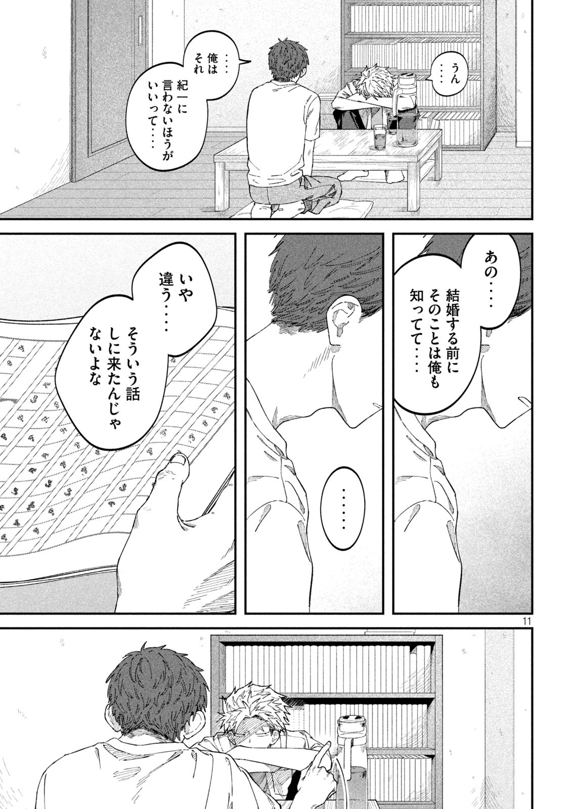 税金で買った本 第86話 - Page 11