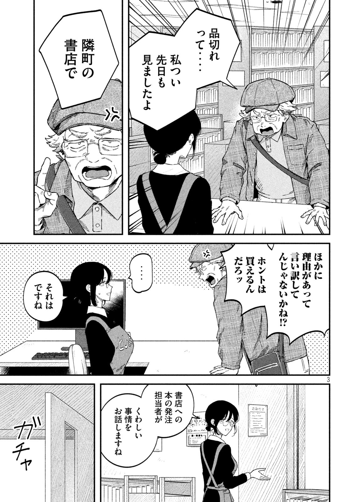 税金で買った本 第91話 - Page 3