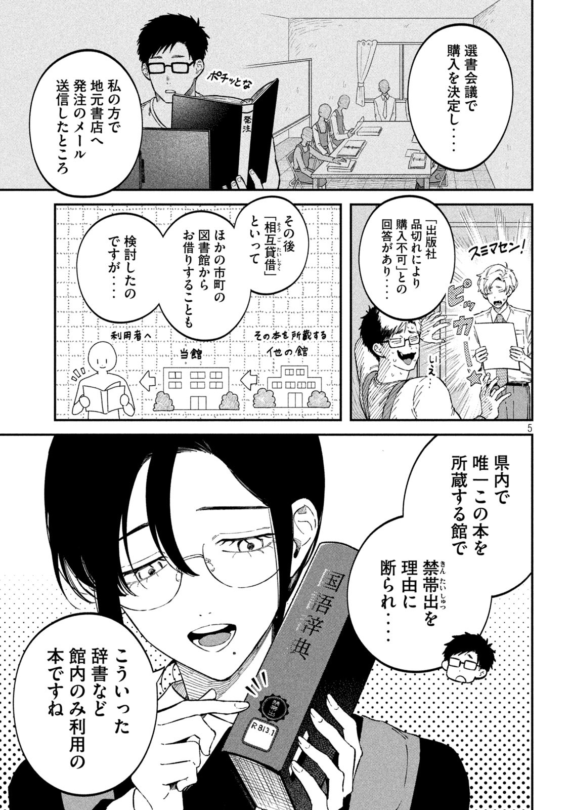 税金で買った本 第91話 - Page 5