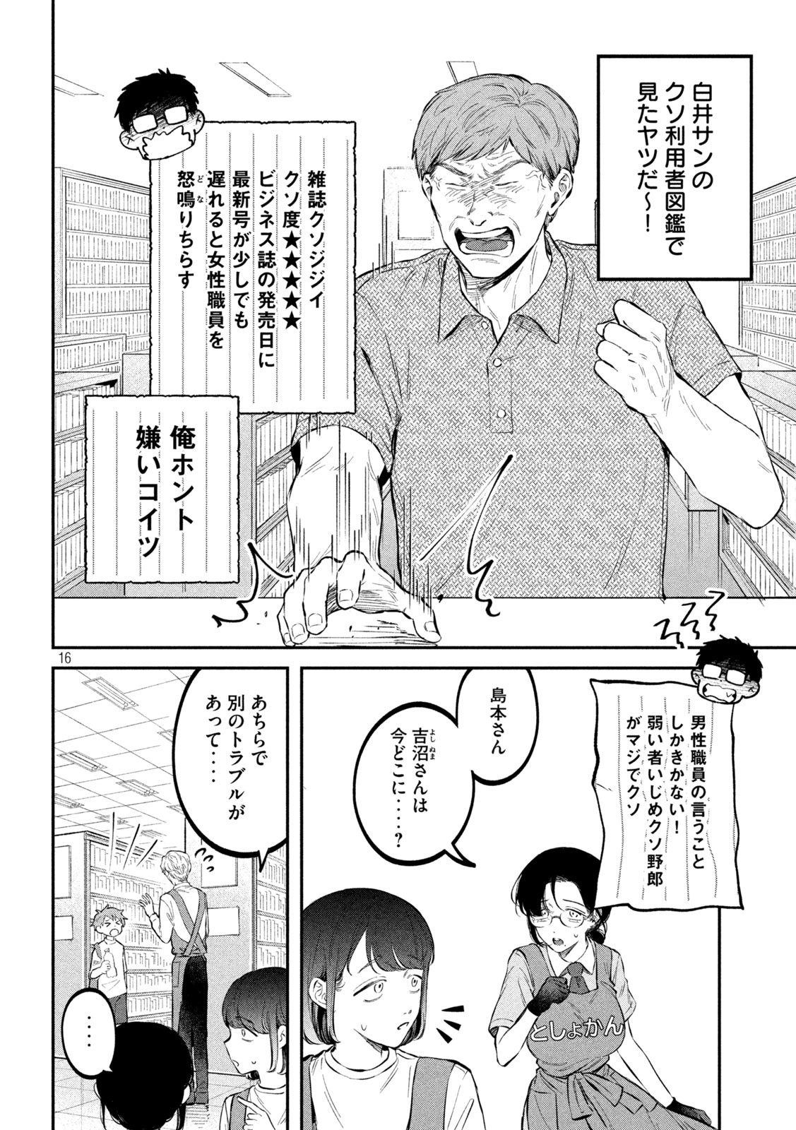 税金で買った本 第45話 - Page 16