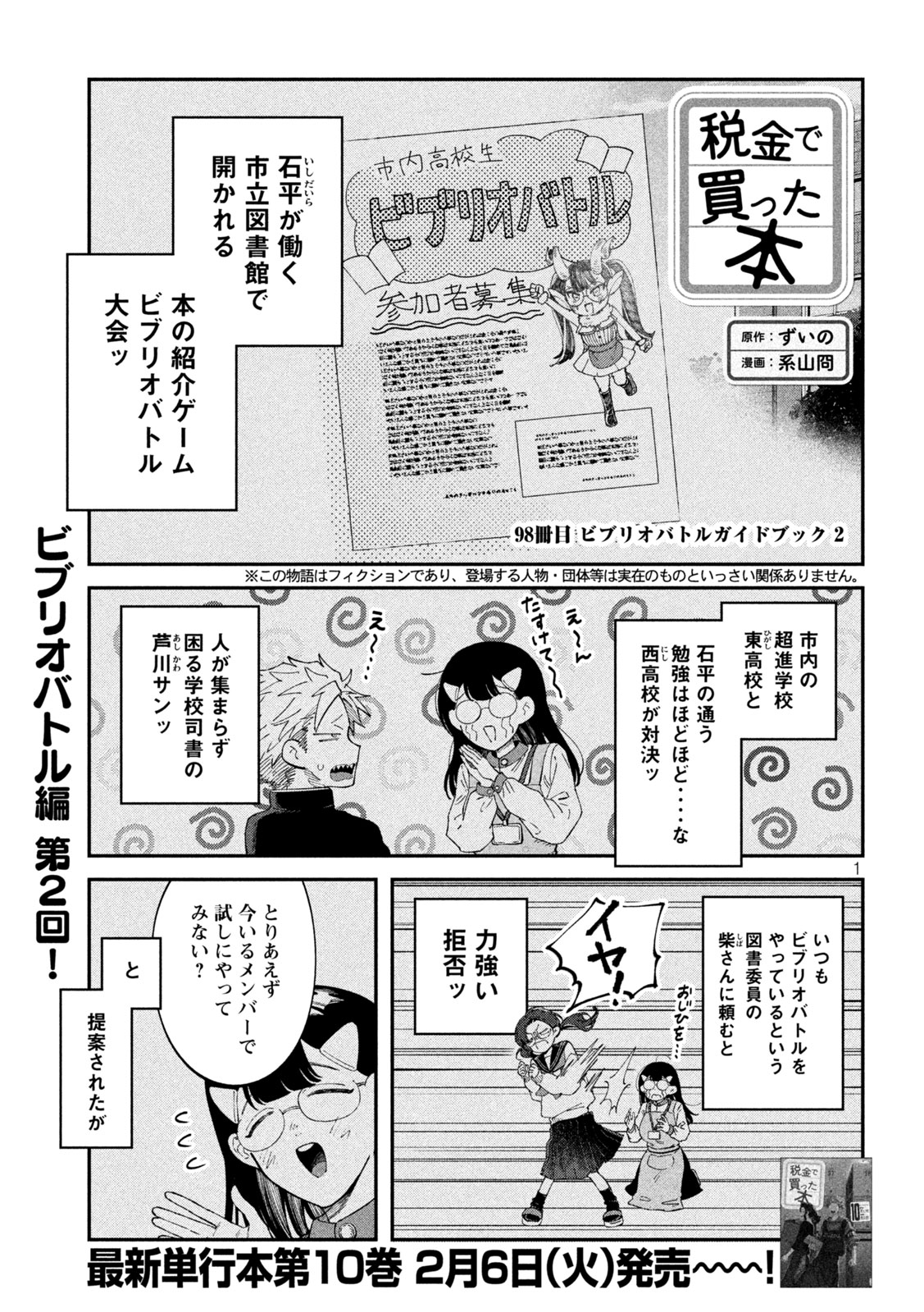 税金で買った本 第98話 - Page 1