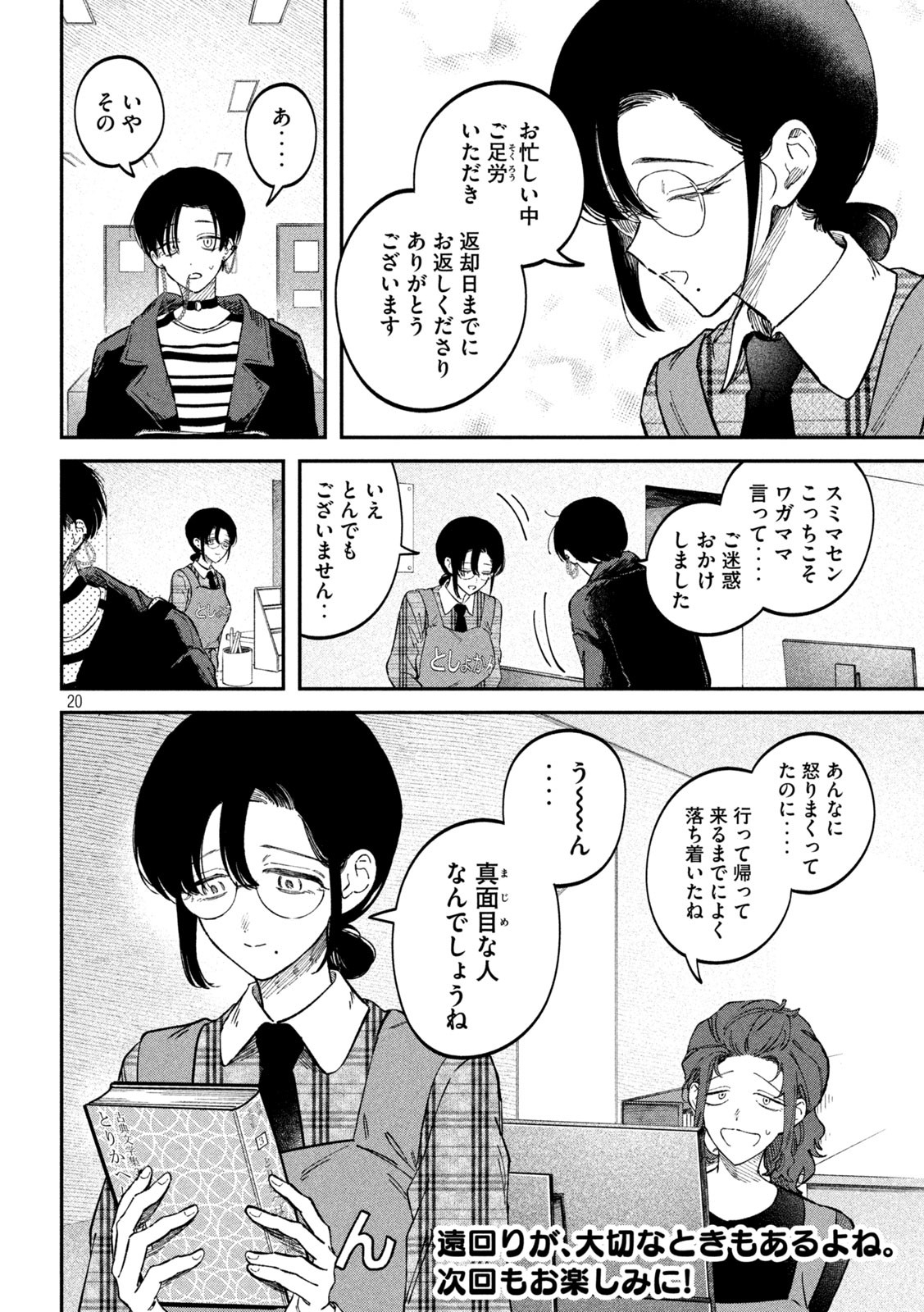 税金で買った本 第95話 - Page 20