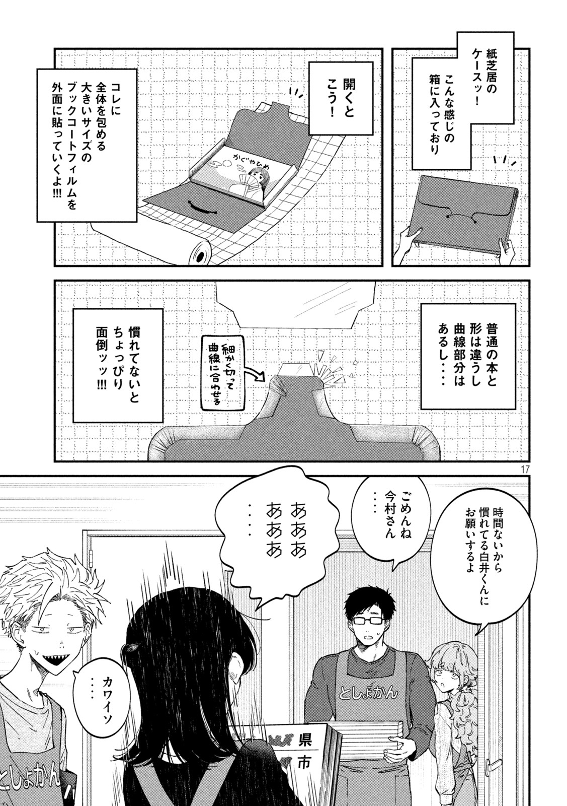 税金で買った本 第71話 - Page 17