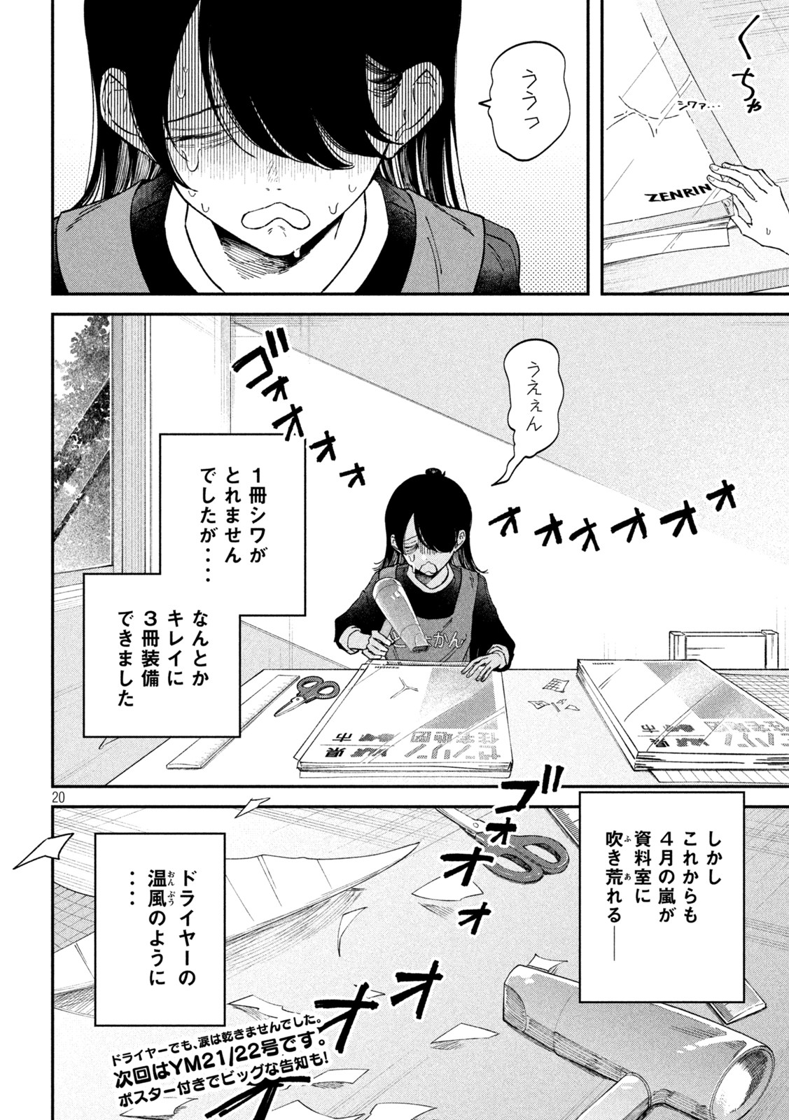 税金で買った本 第71話 - Page 20