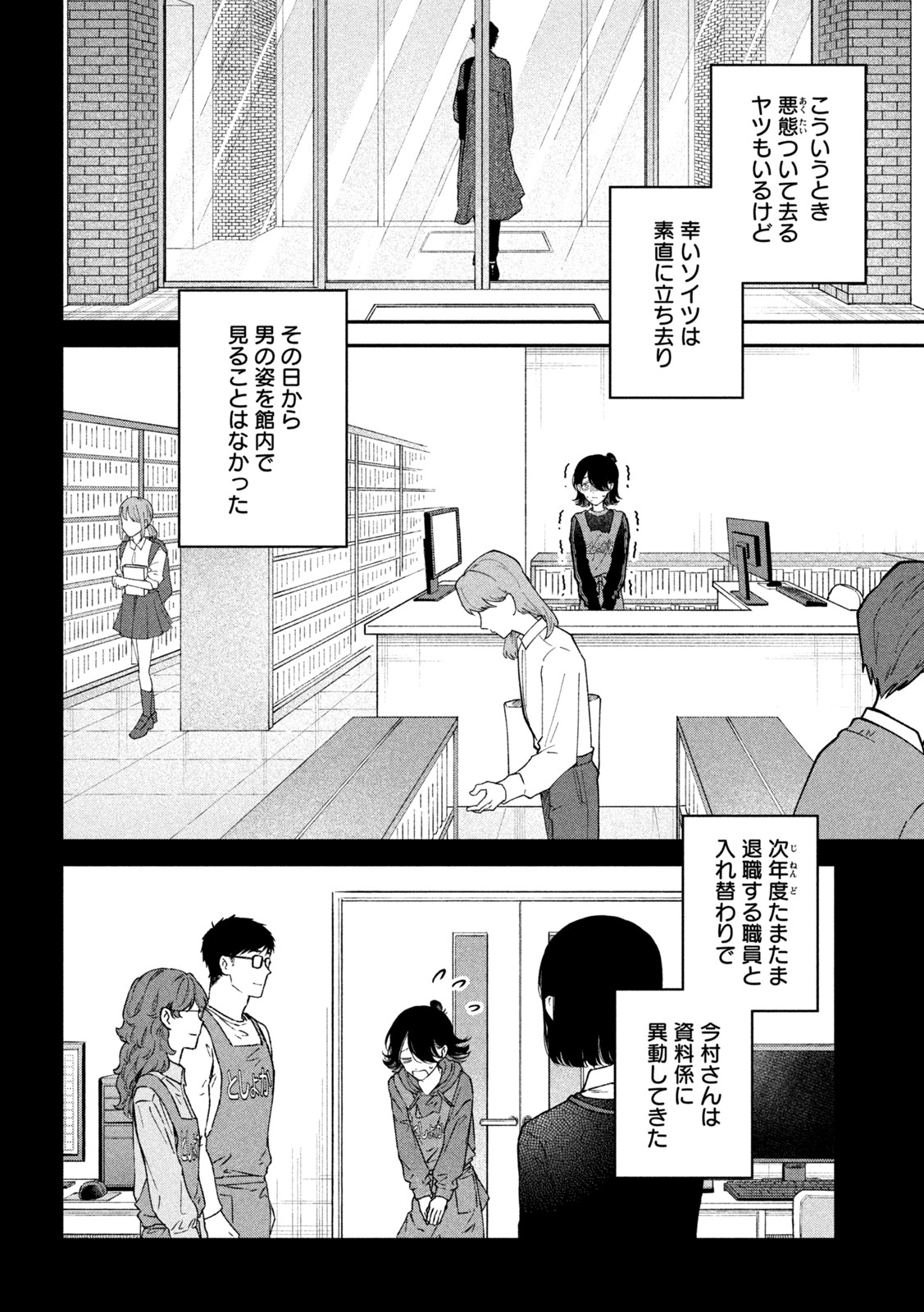 税金で買った本 第52話 - Page 12