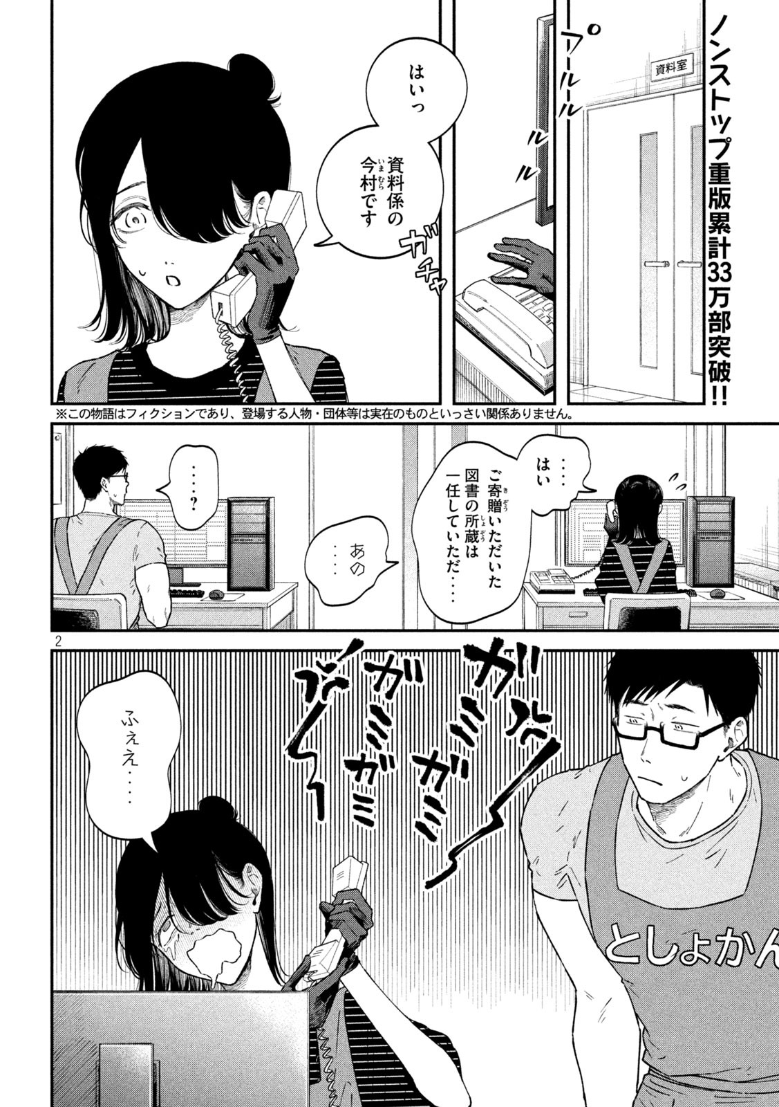 税金で買った本 第51話 - Page 2