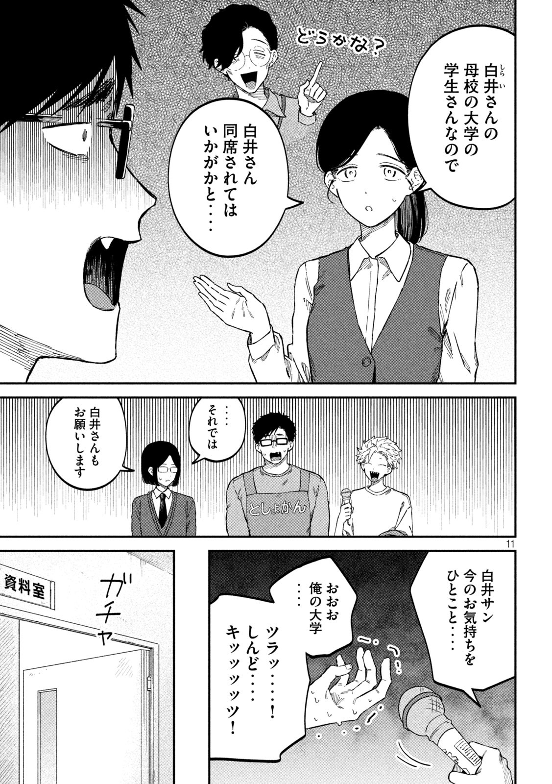 税金で買った本 第89話 - Page 11