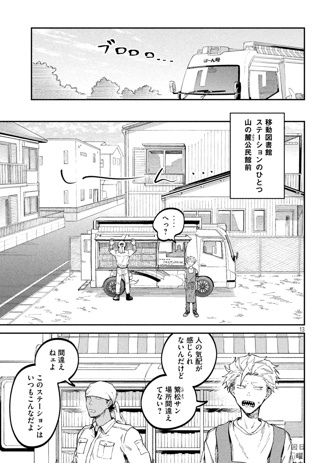 税金で買った本 第42話 - Page 13