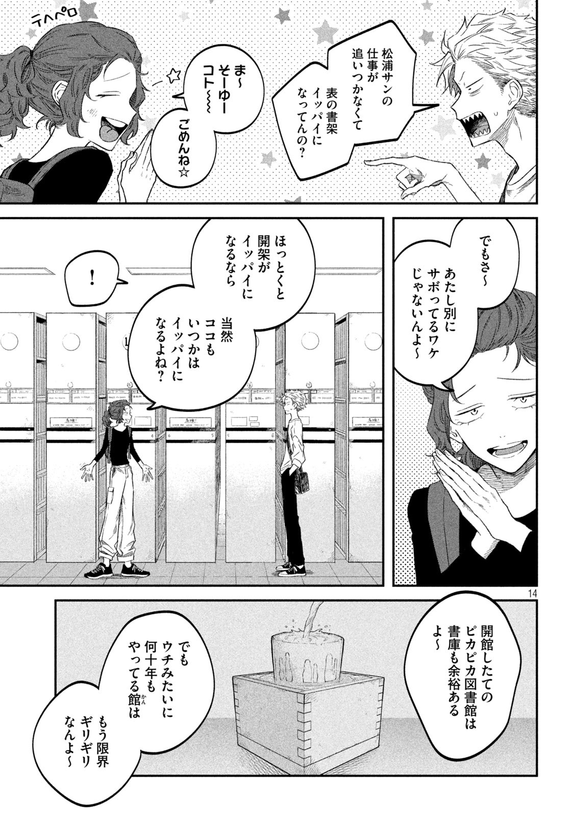 税金で買った本 第74話 - Page 14