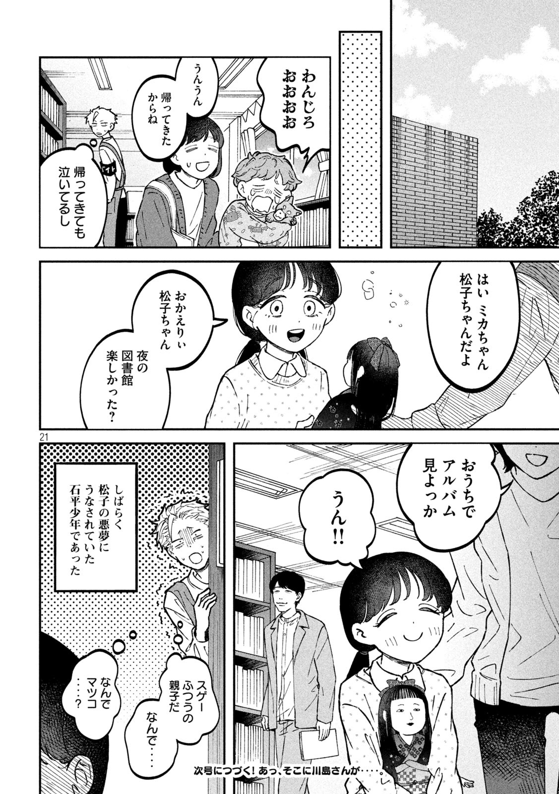 税金で買った本 第26話 - Page 21