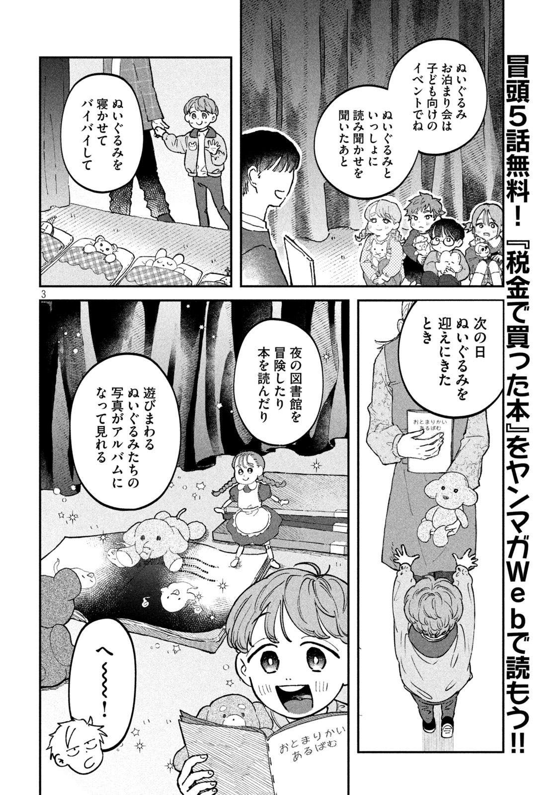 税金で買った本 第26話 - Page 3