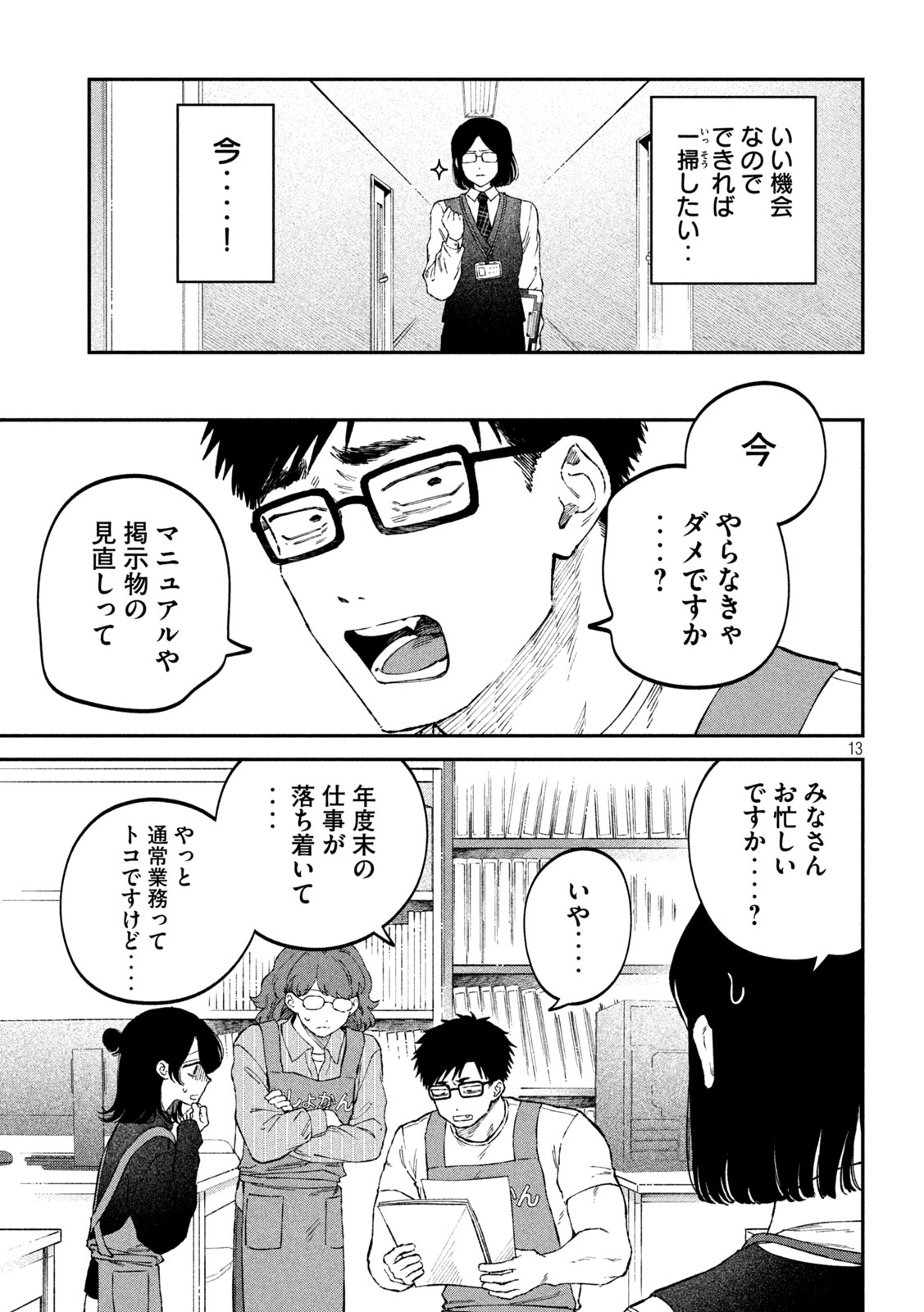 税金で買った本 第111話 - Page 13