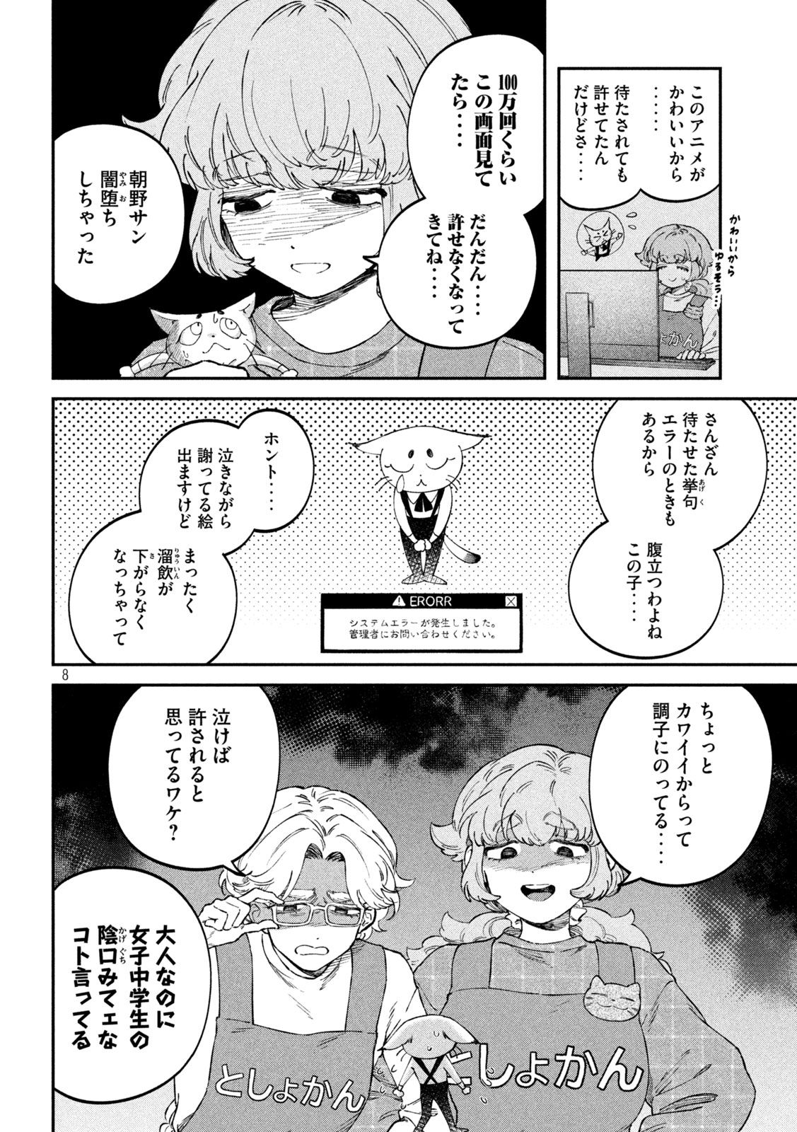 税金で買った本 第109話 - Page 8