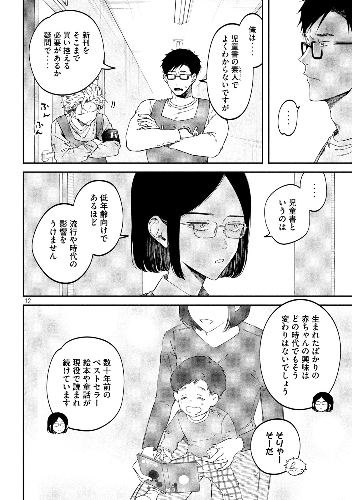 税金で買った本 第67話 - Page 9