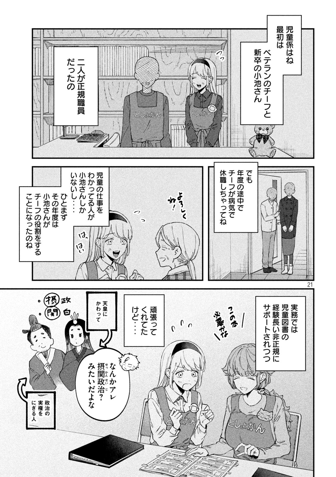 税金で買った本 第67話 - Page 18