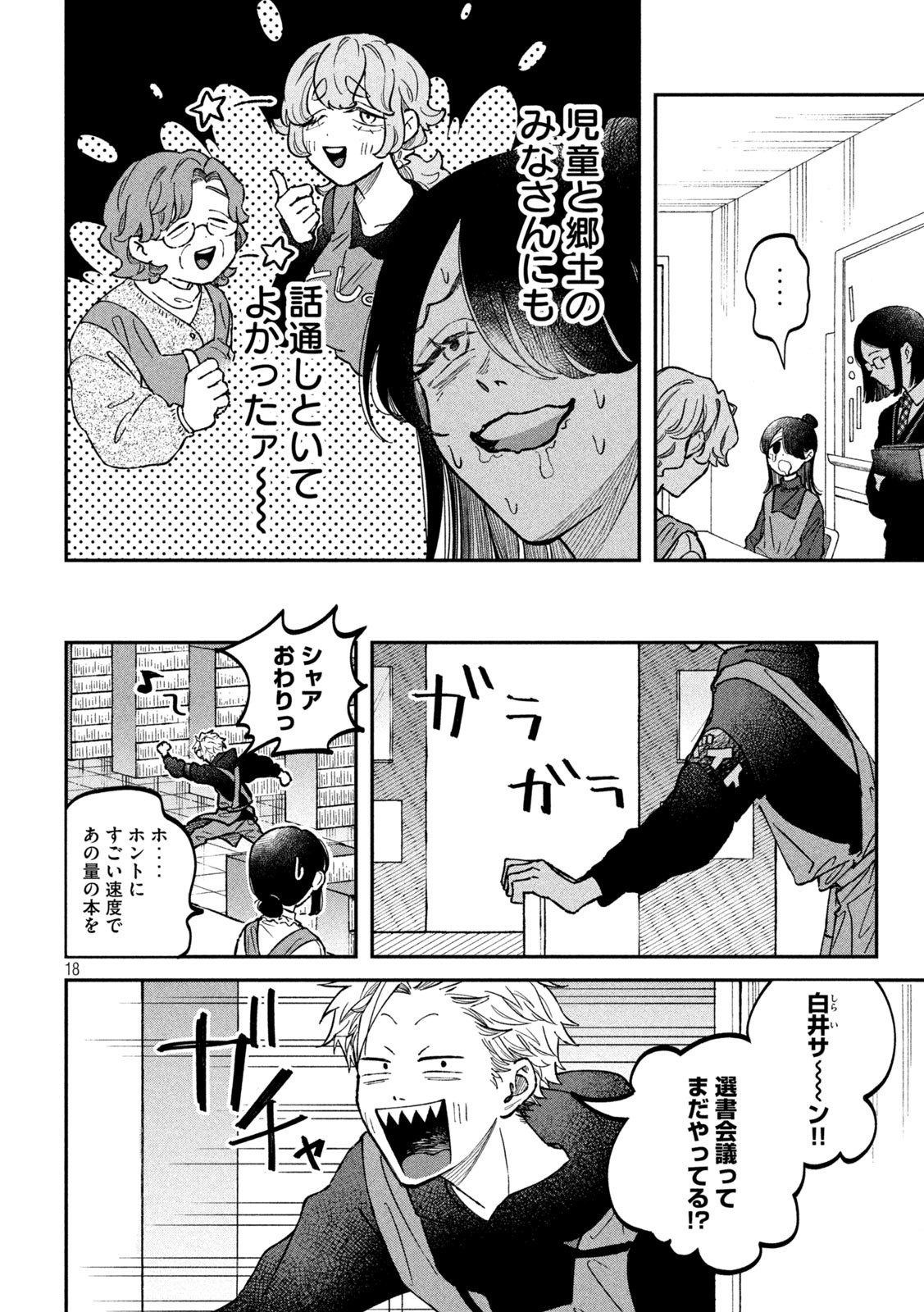 税金で買った本 第23話 - Page 18