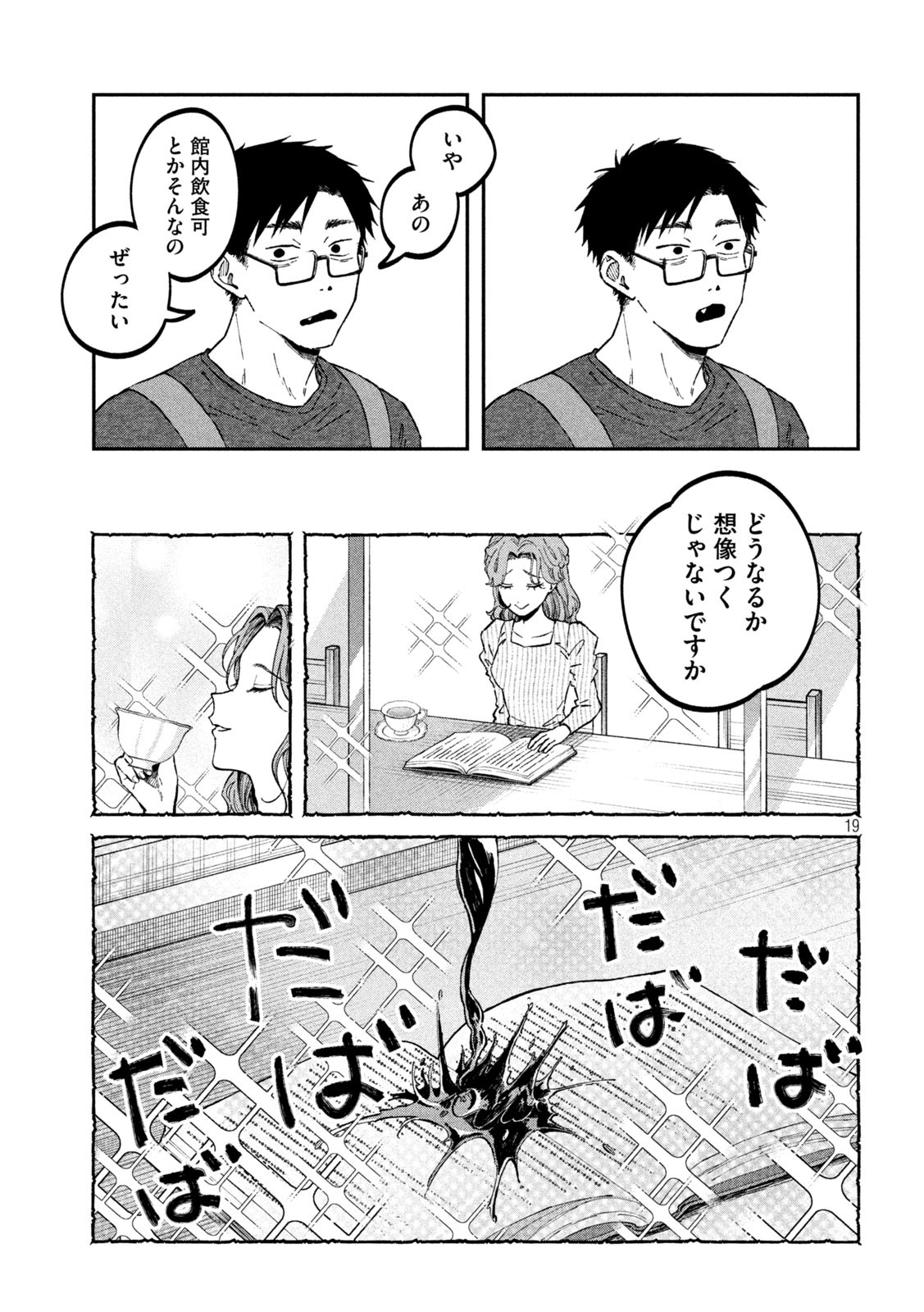 税金で買った本 第33話 - Page 19