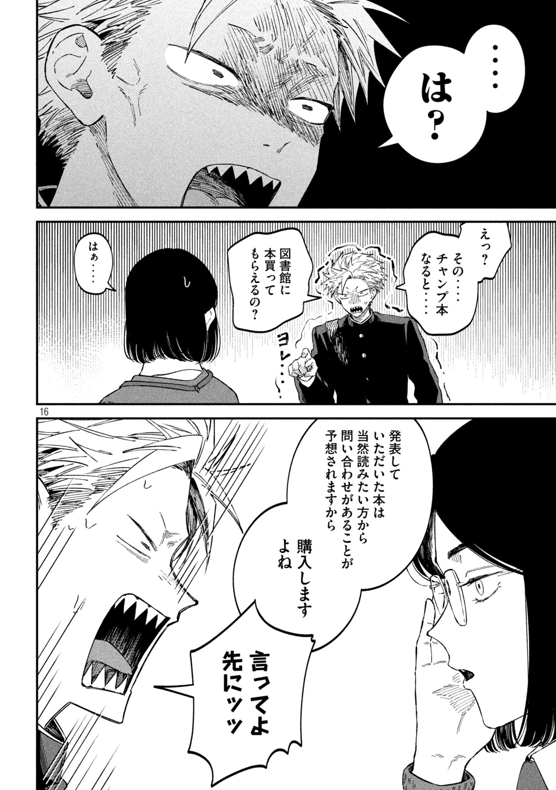 税金で買った本 第103話 - Page 16