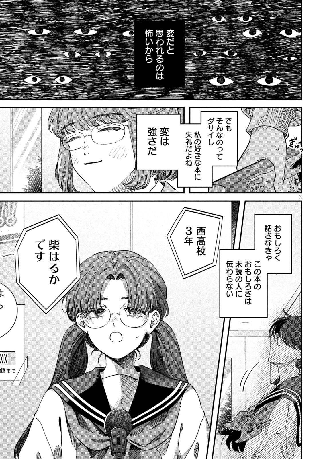 税金で買った本 第103話 - Page 3