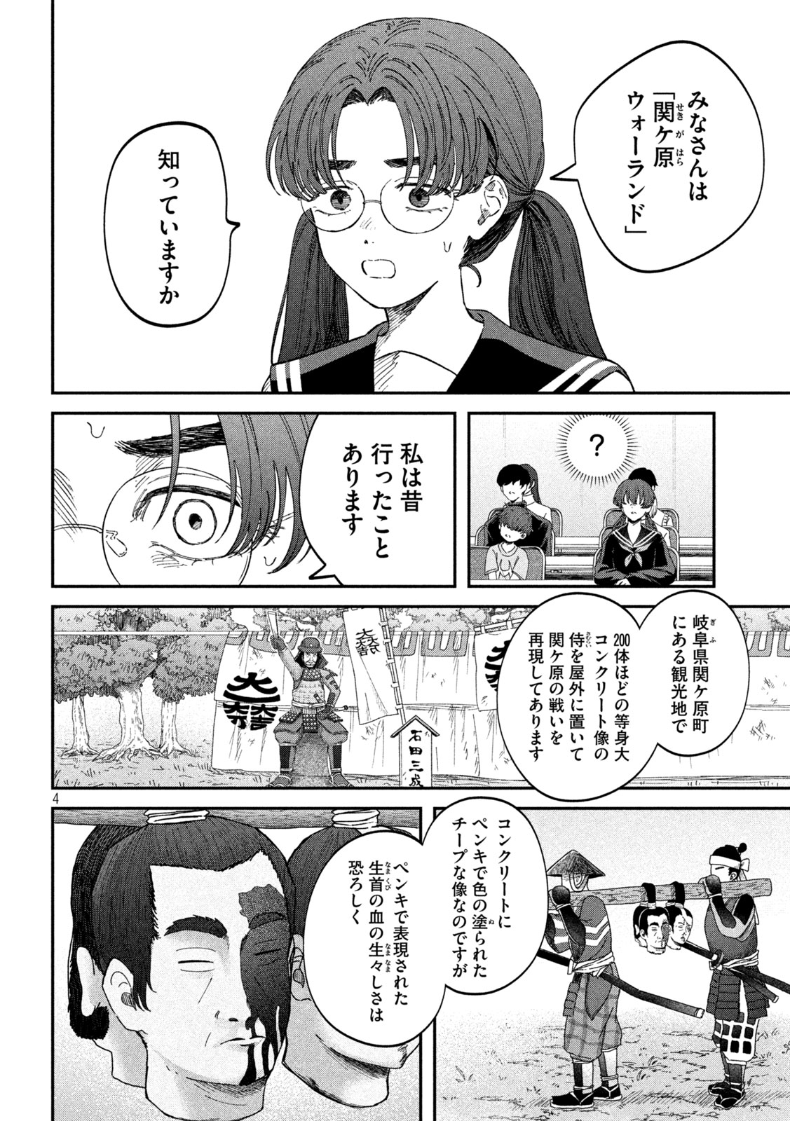 税金で買った本 第103話 - Page 4