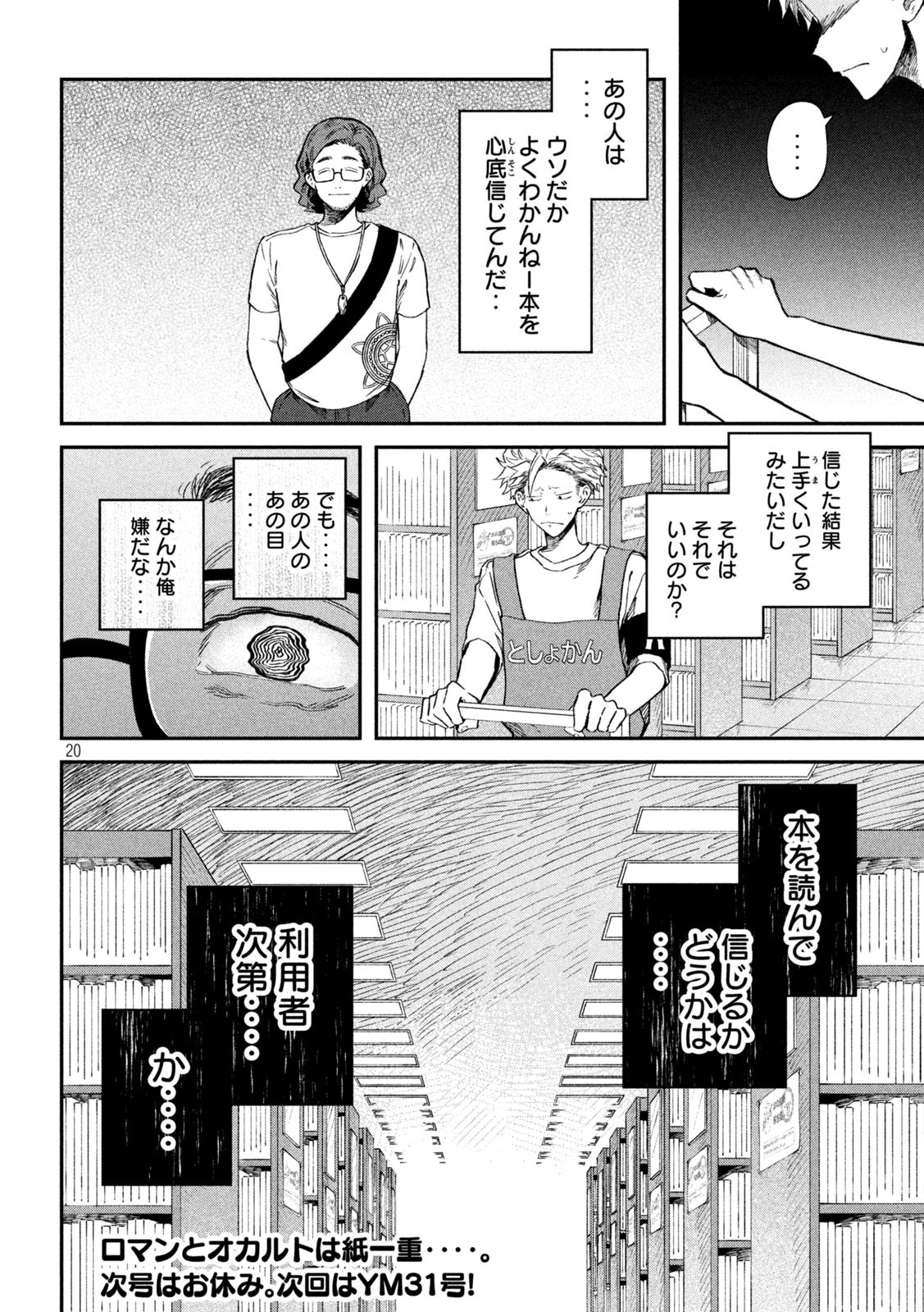 税金で買った本 第78話 - Page 20